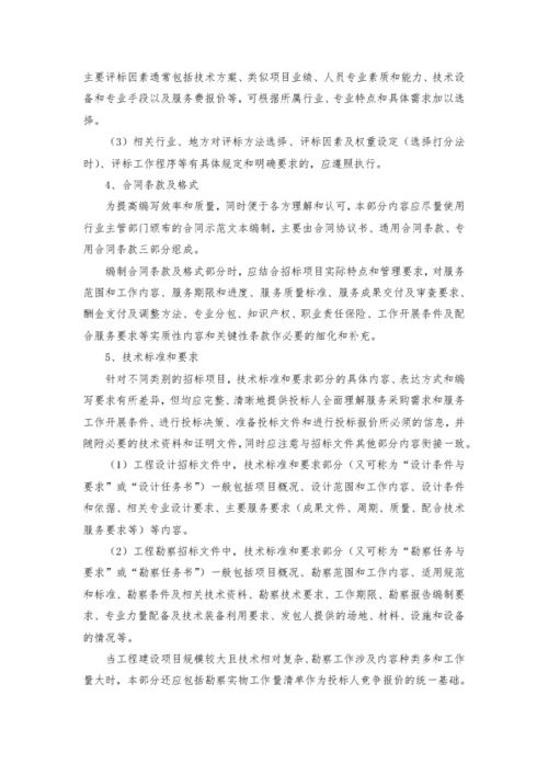 招標采購代理規范之服務部分 采購代理的職責與要求