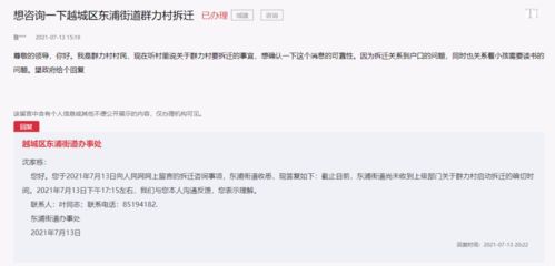 東浦群力村房屋征收啟動，官方發布代理采購公告