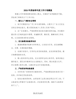 質(zhì)檢部工作計(jì)劃六篇 構(gòu)建卓越企業(yè)管理咨詢體系